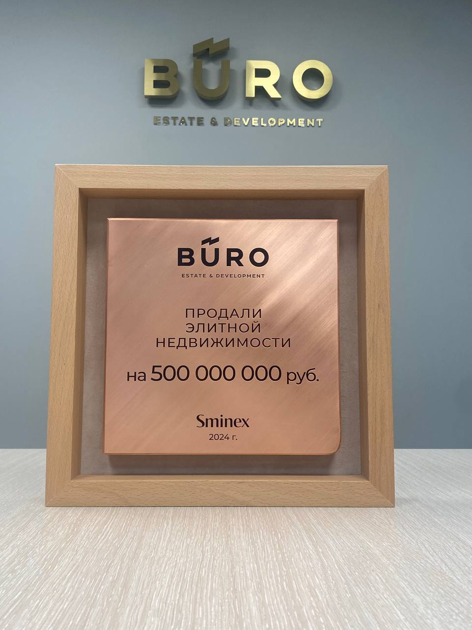 Buro Estate на высоте: заслуженная награда от Sminex